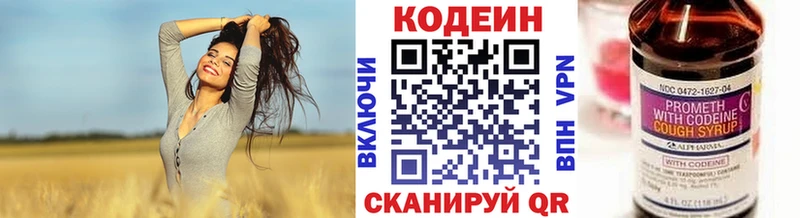 Codein напиток Lean (лин) Костерёво